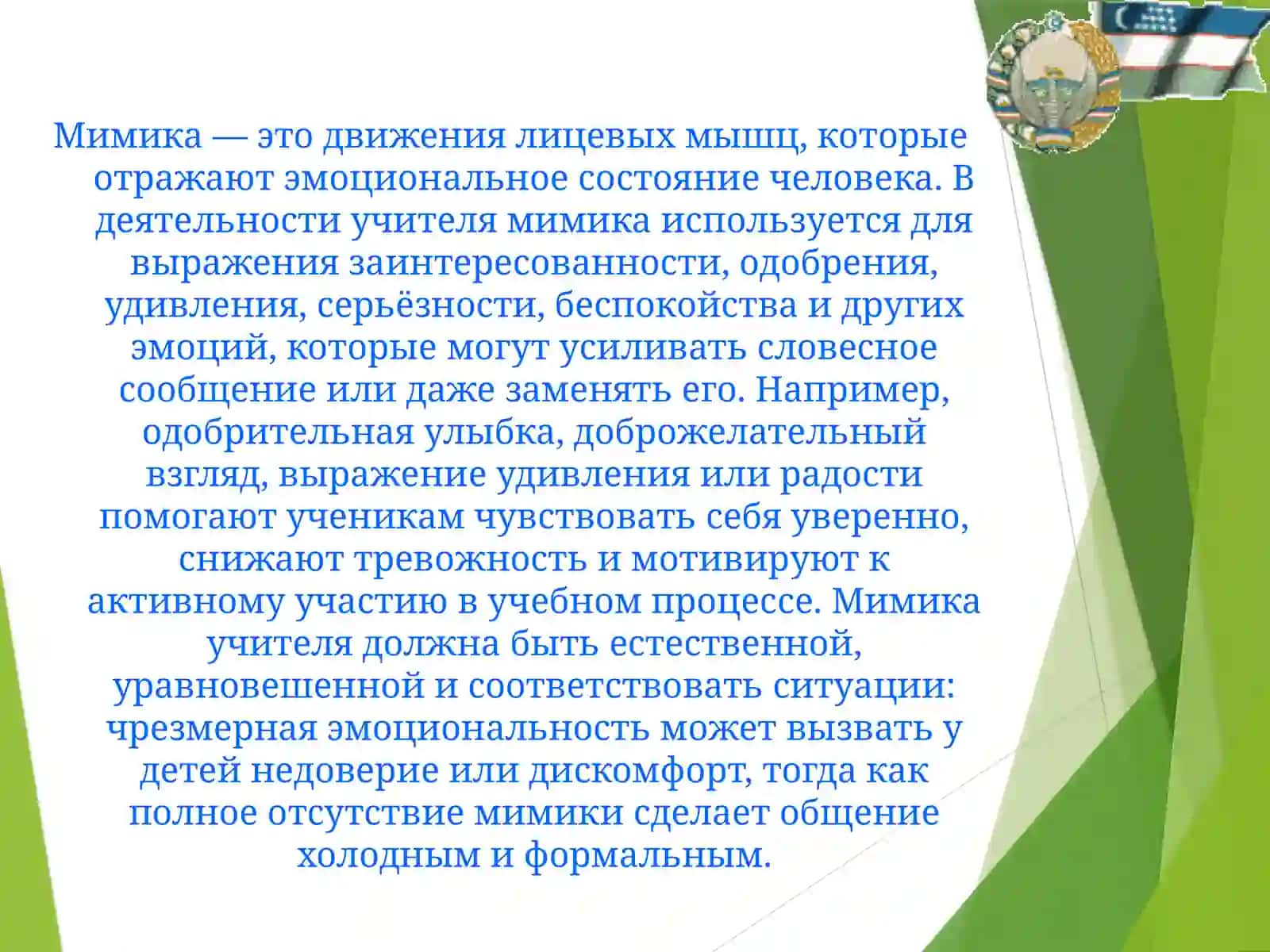 Основы мимической и пантомимической выразительности учителя 3