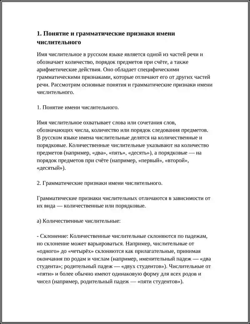 ИМЯ ЧИСЛИТЕЛЬНОЕ 3