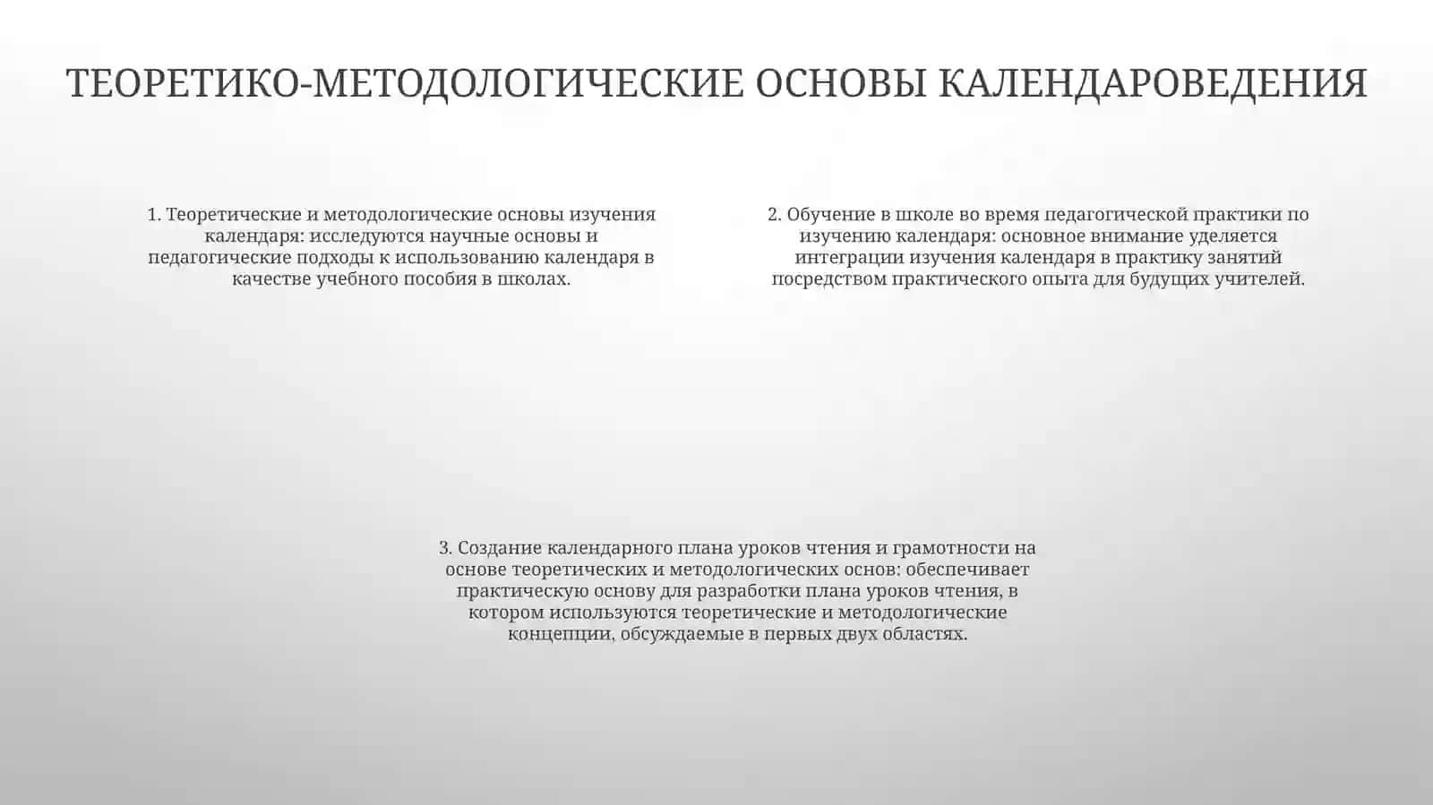 Календарный план уроков чтения 3