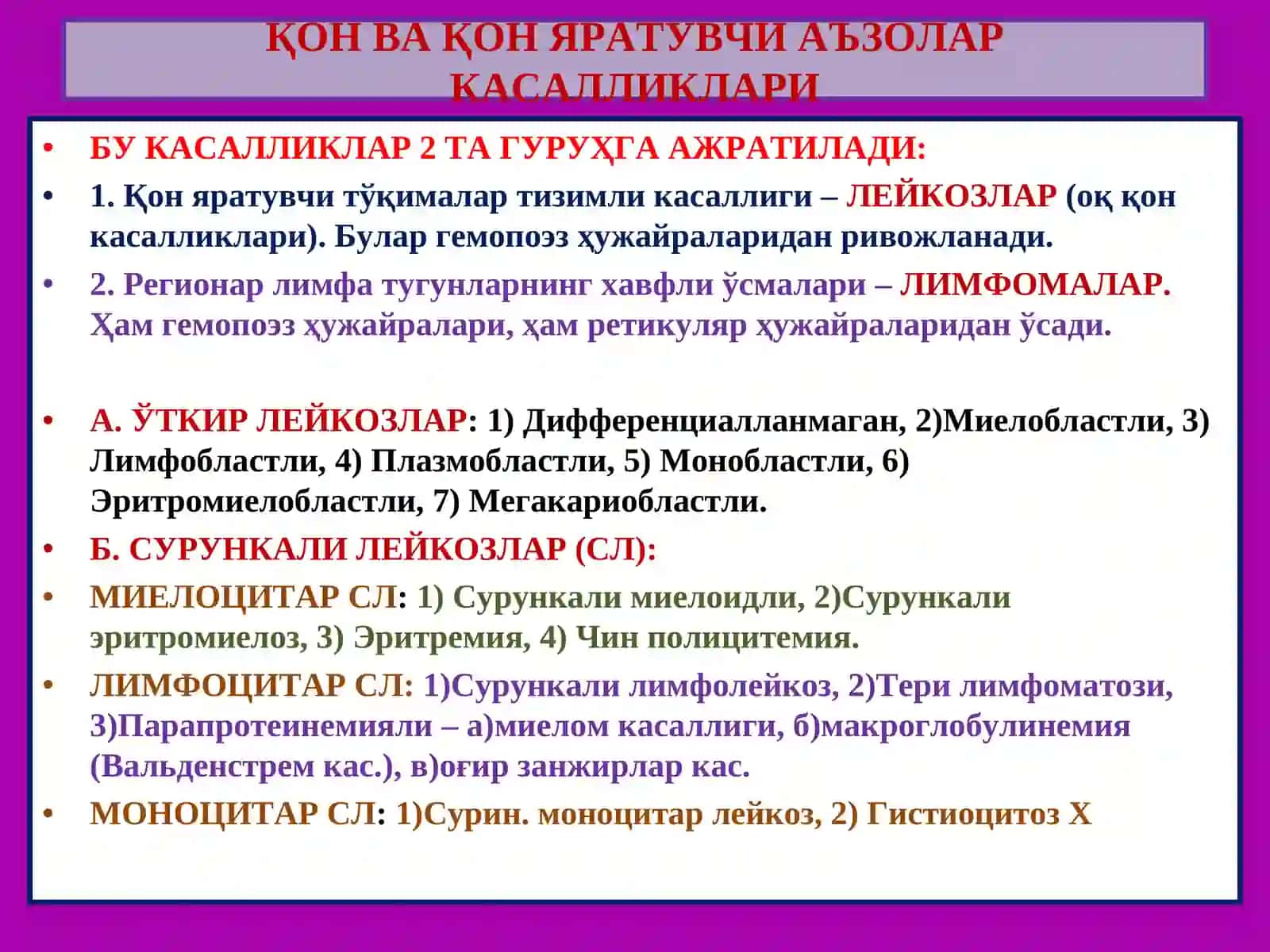 ПАТОЛОГИК АНАТОМИЯ, 13- маъруза “Анемия. Лейкоз” 3