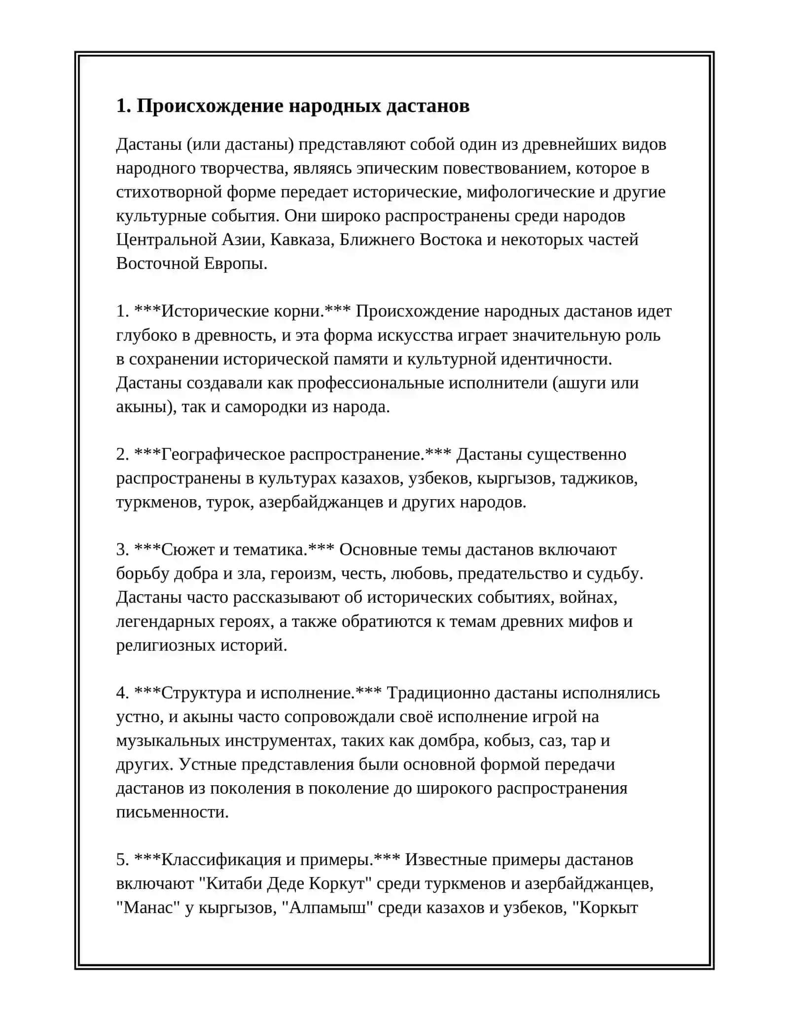 НАРОДНЫЕ ДАСТАНЫ "ГЁР ОГЛЫ", "АЛПАМЫШ". 3