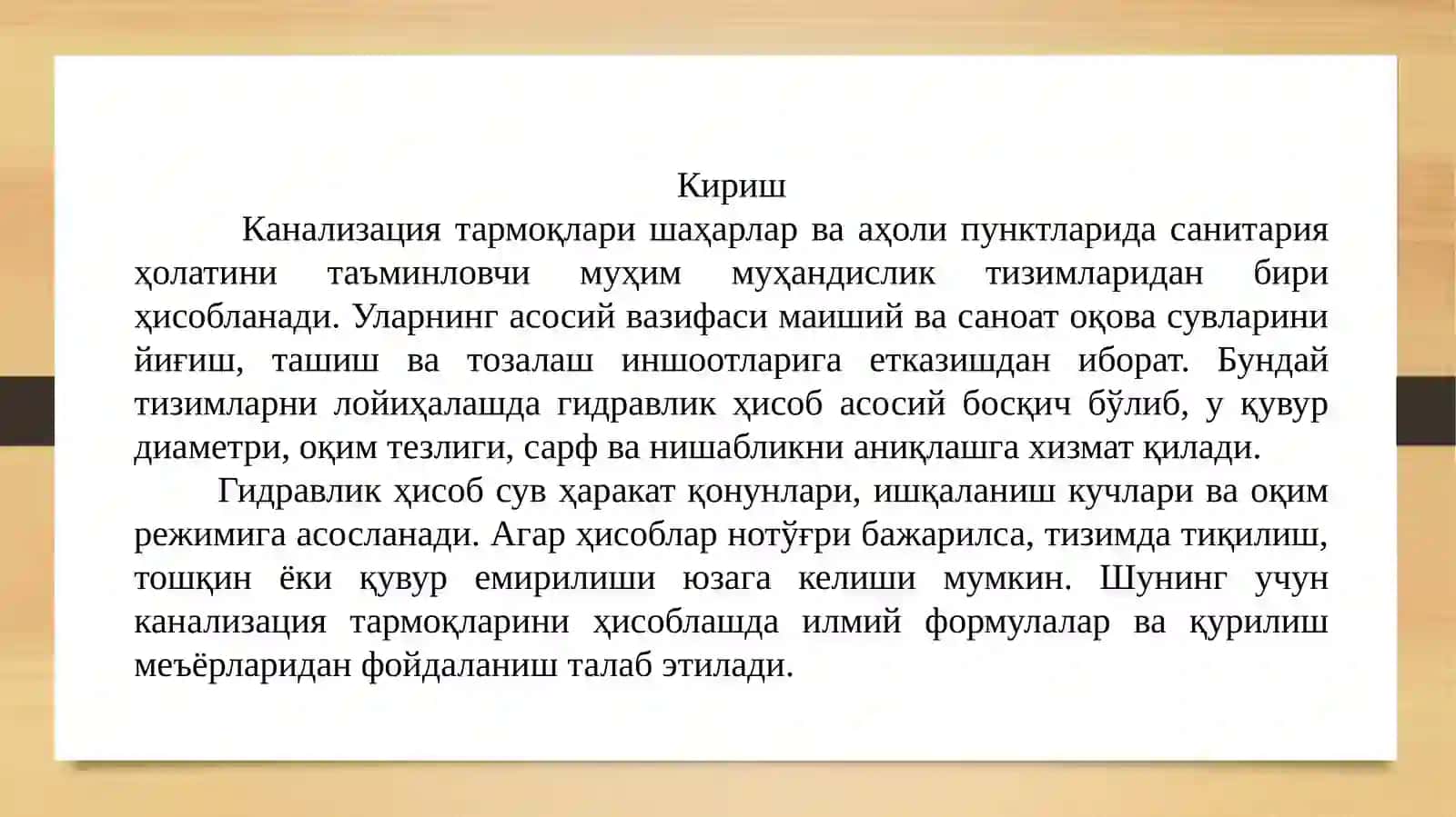 Канализация тармоқларини гидравлик ҳисобининг асосий ифодалари 3