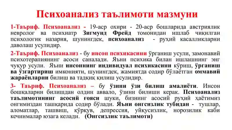 Психоанализ таълимоти 3