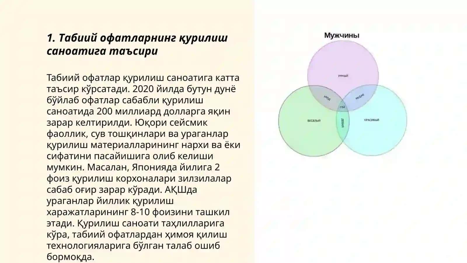 Қуририлиш саноати корхоналарида табиий офат, авария, халокатлар очоқларида қутқарув ва тиклов ишларини амалга ошириш 3