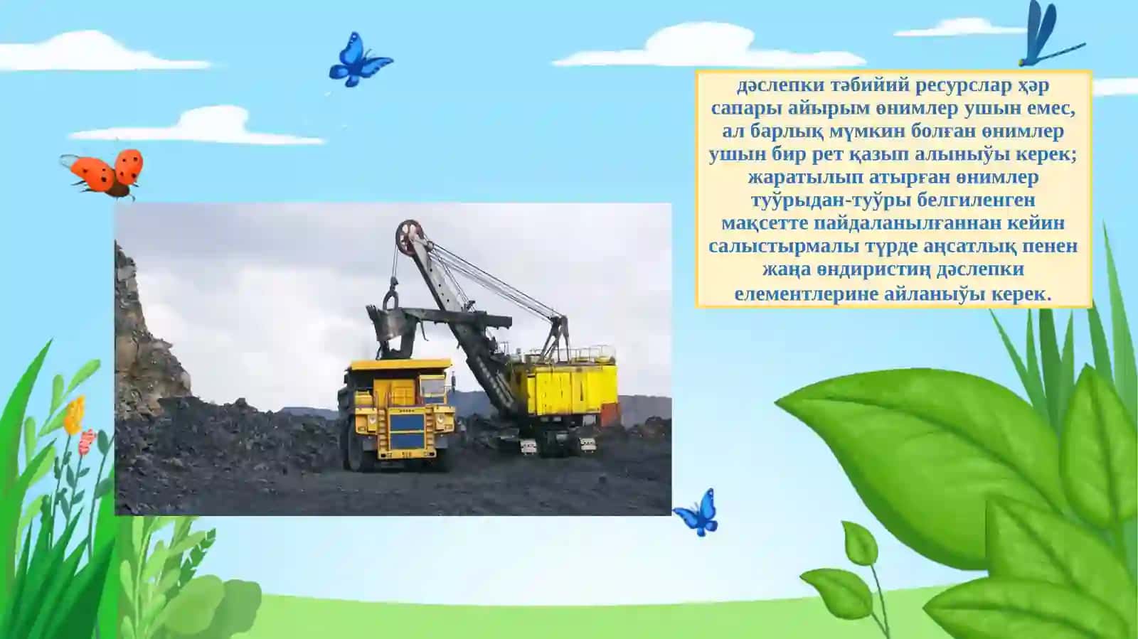Безотходные и малоотходные производства 3
