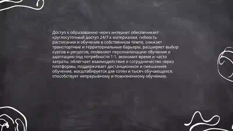 Интернет и образование 3