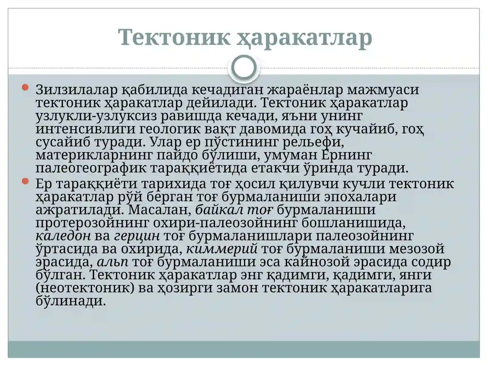 Тектоник харакатлар хиллари 3