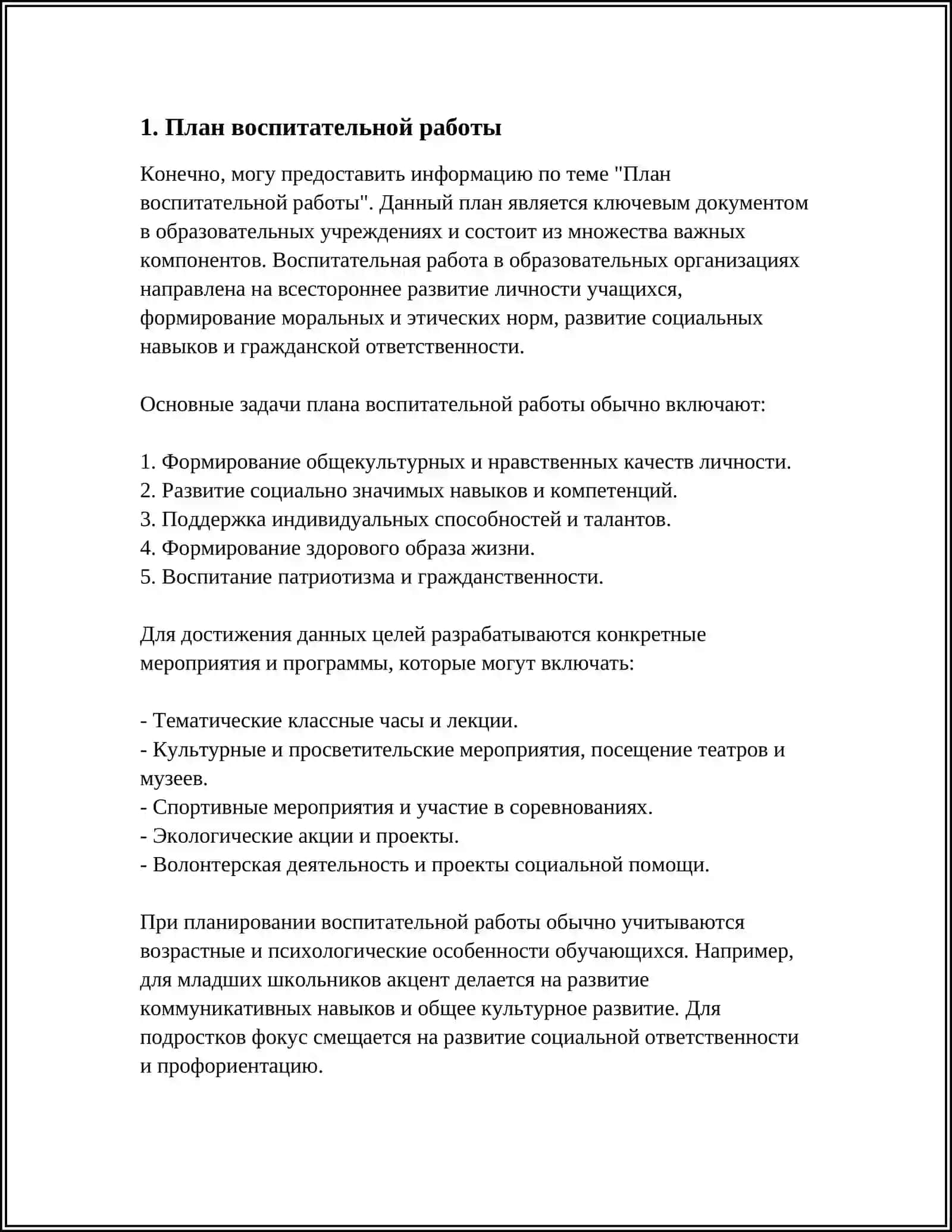 РАБОЧИЕ ДОКУМЕНТЫ ДОШКОЛЬНОЙ ОБРАЗОВАТЕЛЬНОЙ ОРГАНИЗАЦИИ 3