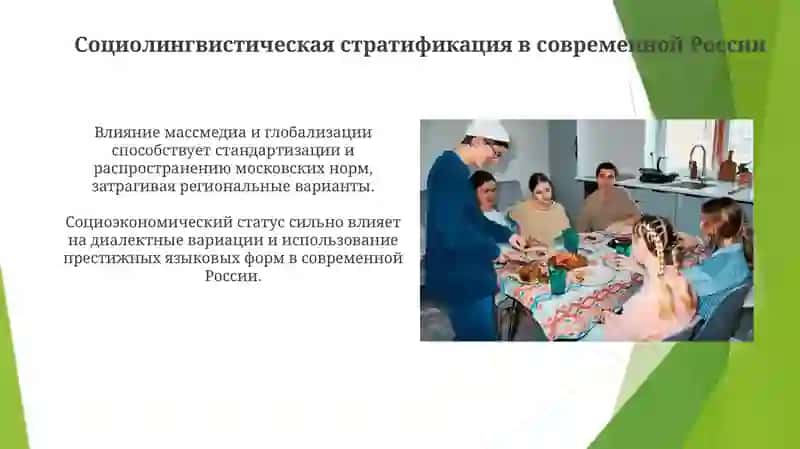 Социальные факторы и процессы, формирующие изменения в современном русском языке 3