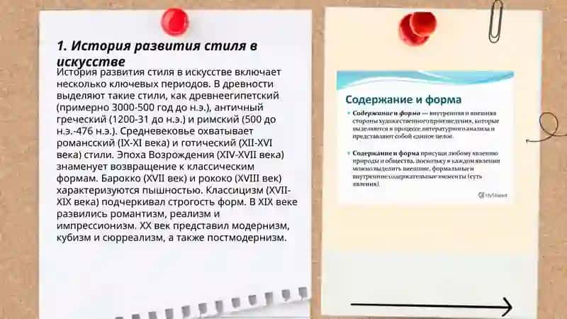 Стиль как содержательная форма 3
