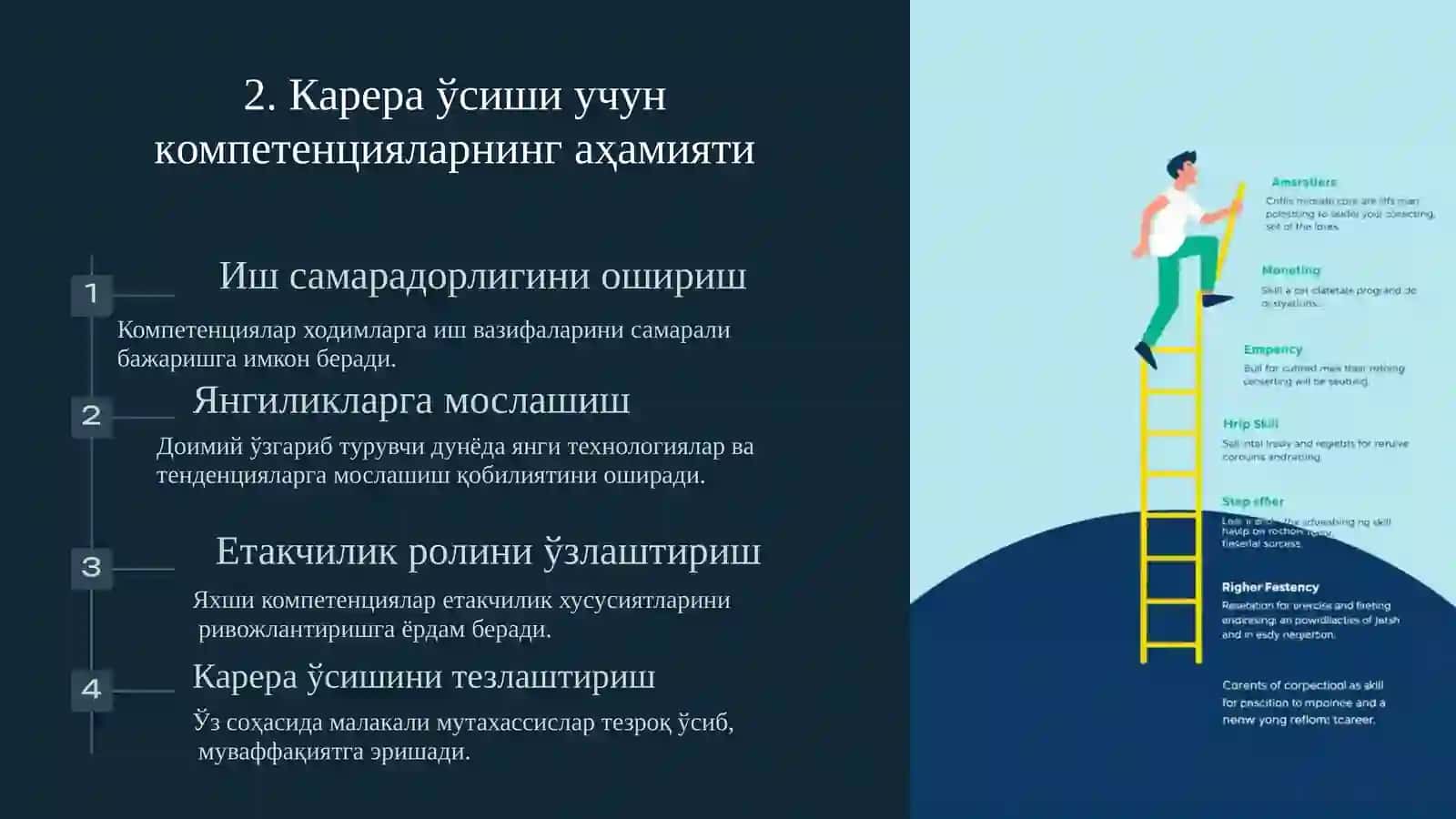 Касбий компетенцияларнинг таърифи ва уларнинг иш берувчилар учун аҳамияти 3
