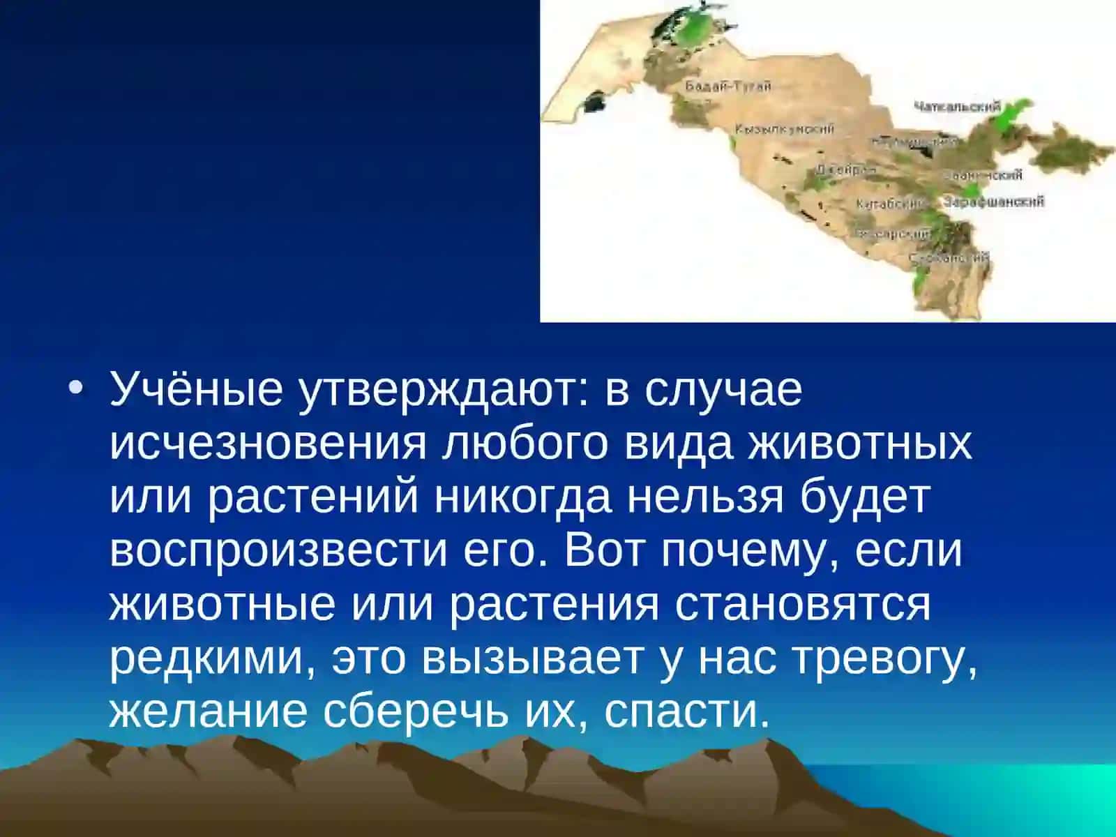 Заповедники Узбекистана 3