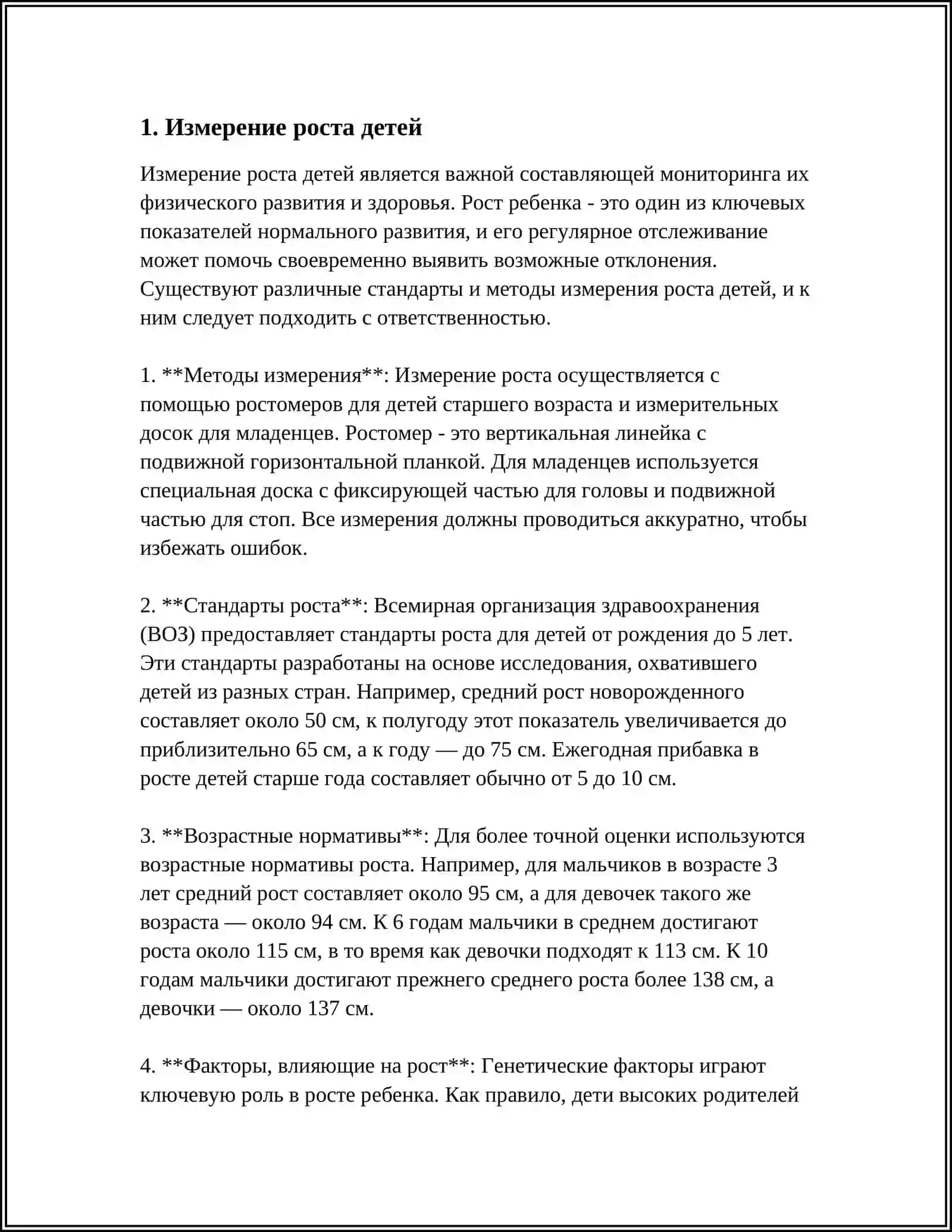 Измерение роста детей 3