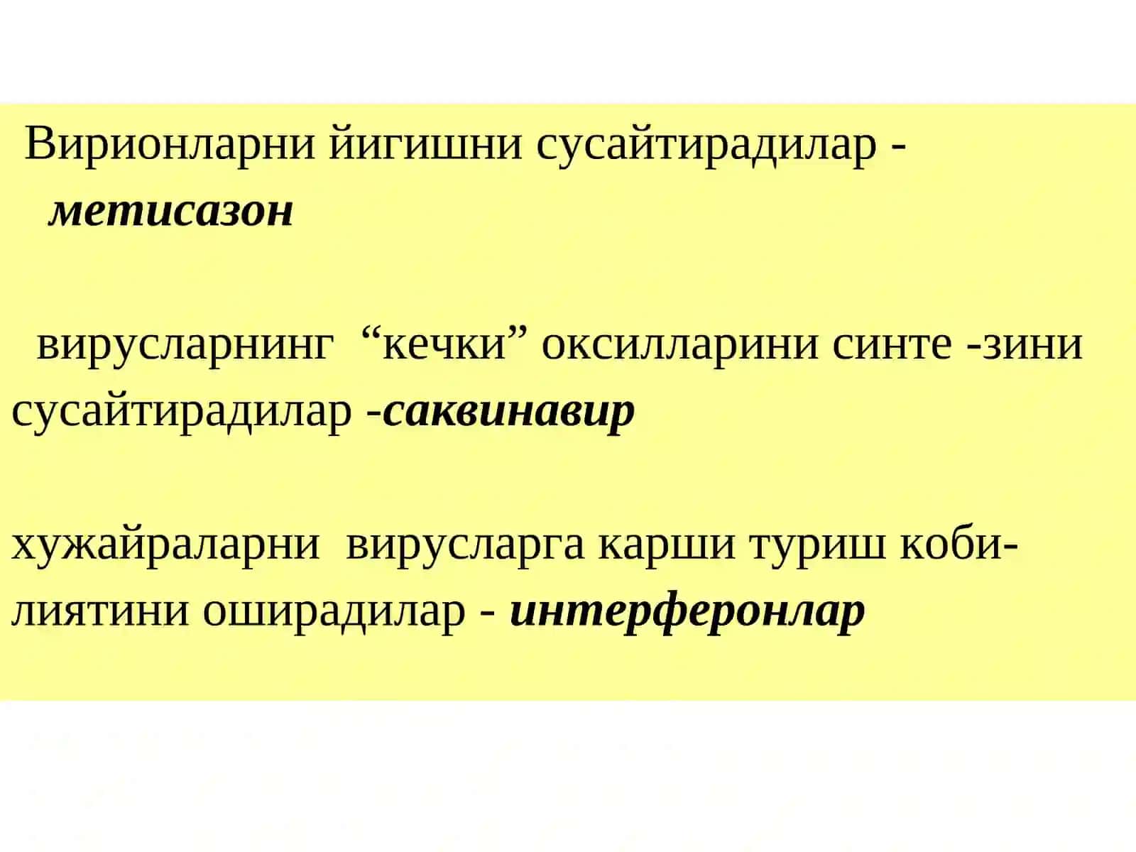 Вирусларга карши воситалар 3