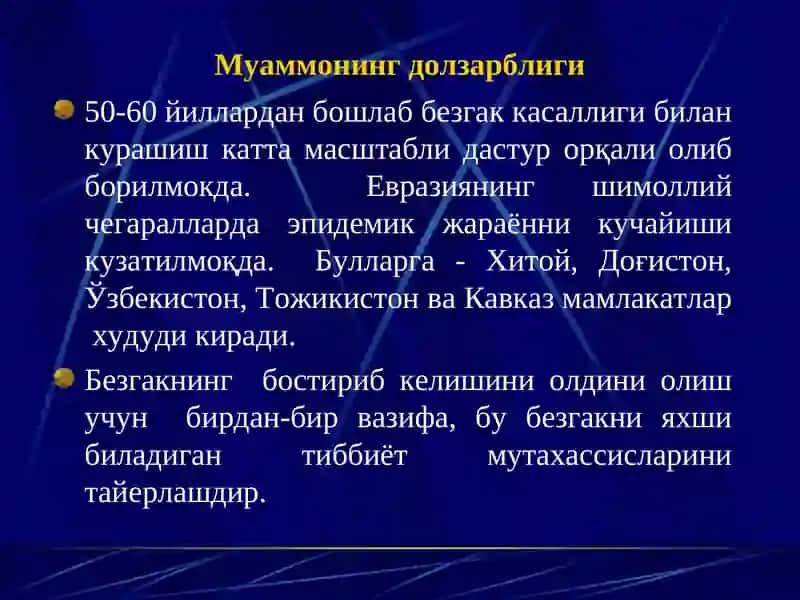 Безгак 3