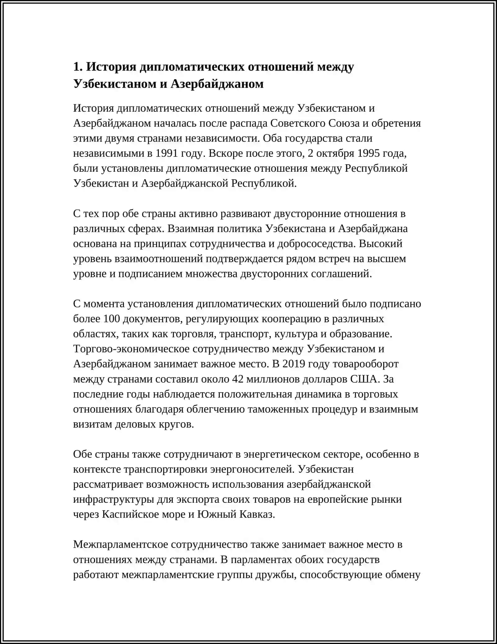 ОТНОШЕНИЯ МЕЖДУ УЗБЕКИСТАН И АЗЕРБАЙДЖАНОМ 3