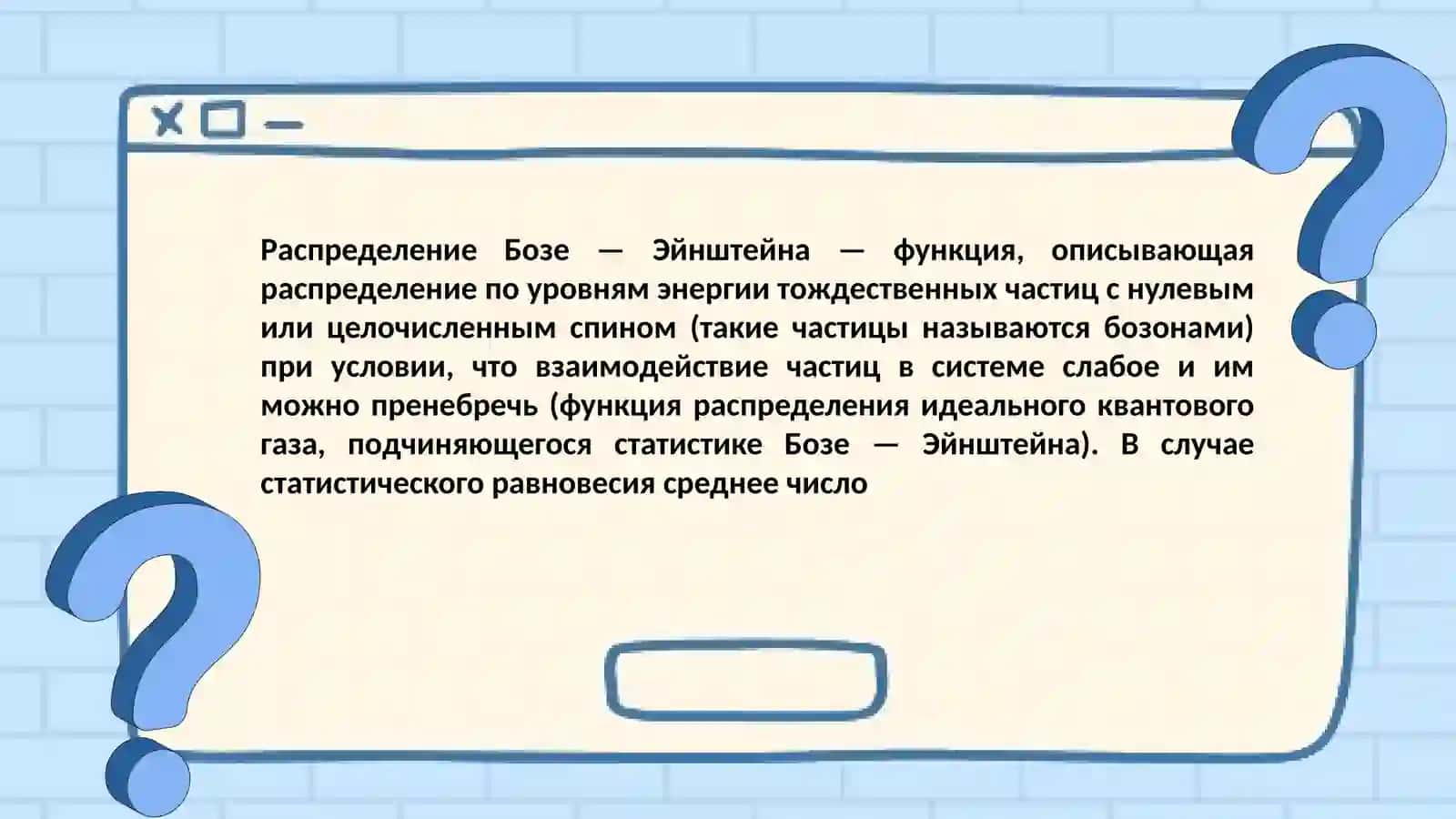 Распределение Бозе — Эйнштейна 3
