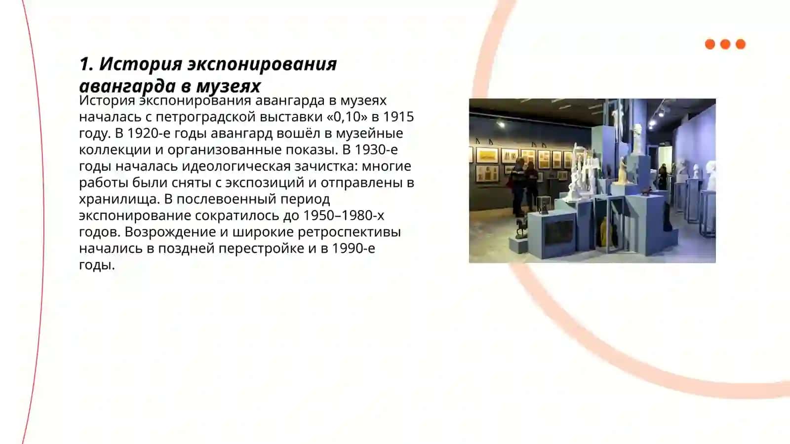 Музей и авангард 3