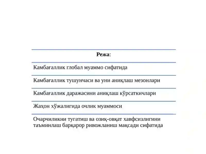 Иқтисодий ўсишга тўсқинлик қилувчи омиллар 3