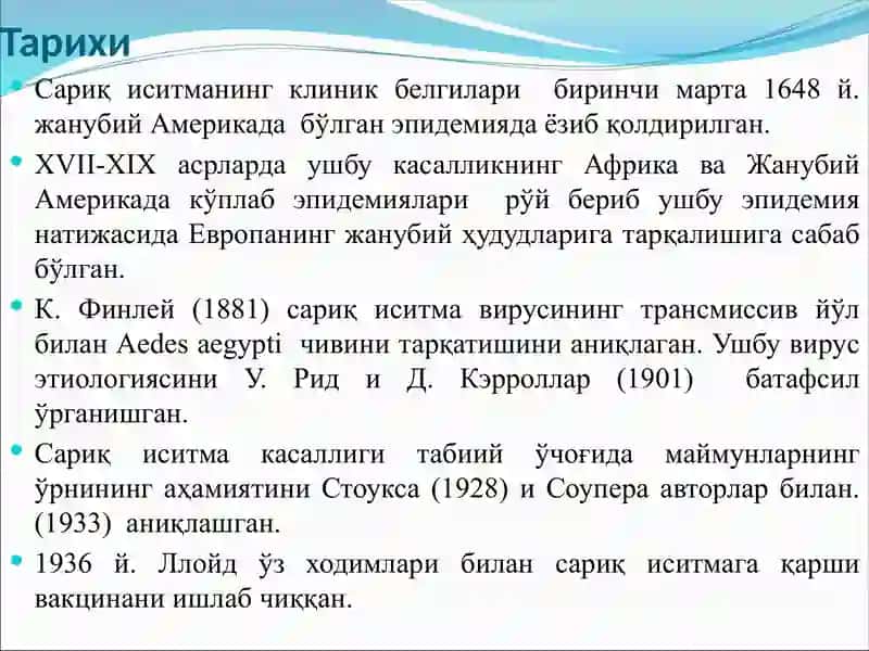 Сариқ иситма 3