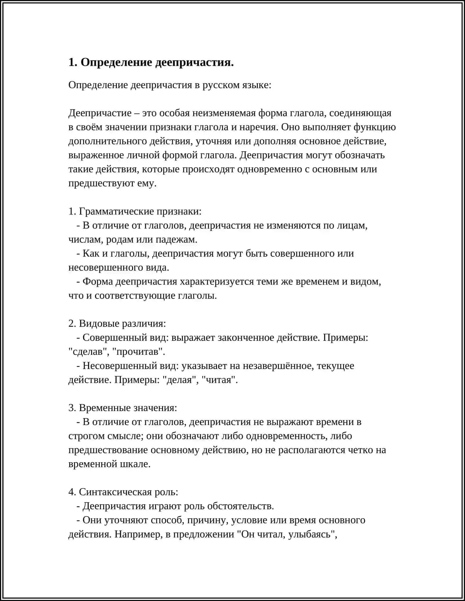 ЗНАКИ ПРЕПИНАНИЯ ПРИ ОБОСОБЛЕННЫХ ОБСТОЯТЕЛЬСТВАХ, ВЫРАЖЕННЫХ ДЕЕПРИЧАСТИЯМИ И ДЕЕПРИЧАСТНЫМИ ОБОРОТАМИ 3