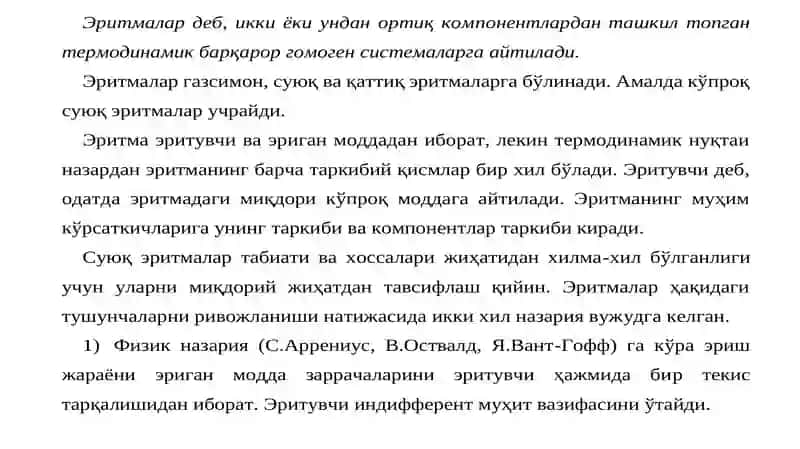 Эритмаларнинг фазавий мувозанати ва термодинамикаси 3