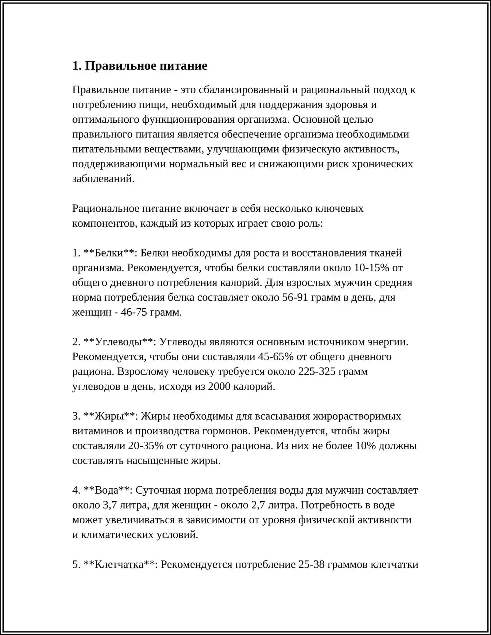 Правильное питание 3