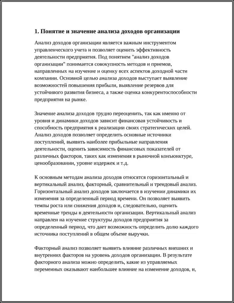 АНАЛИЗ ДОХОДОВ ОРГАНИЗАЦИИ 3