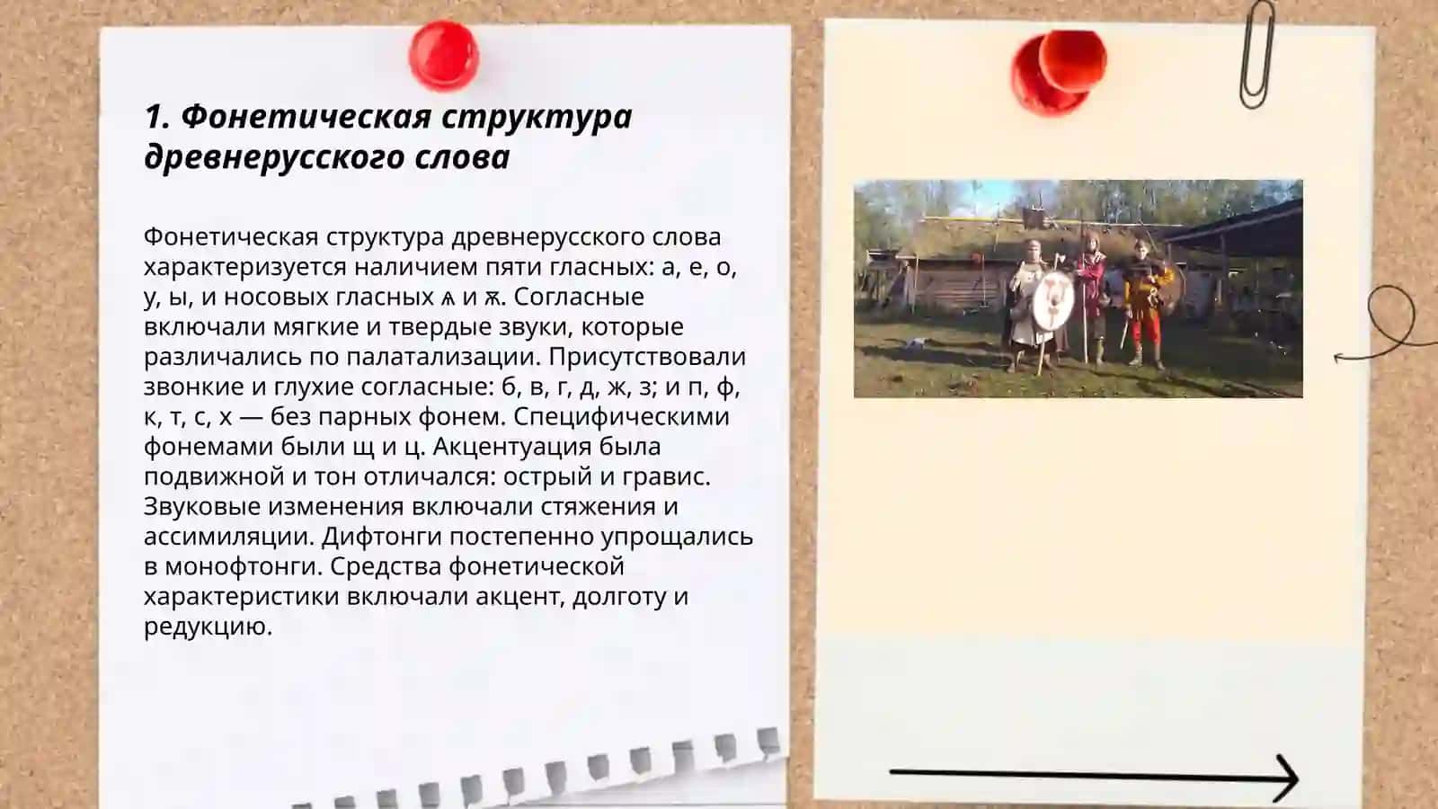 Структура слова в древнерусском языке 3