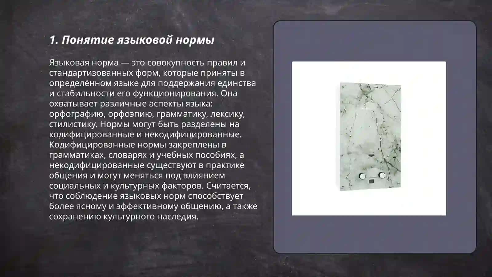 Языковая норма. Понятие, типы норм. Лексическая тема "Моя Родина -Узбекистан" 3