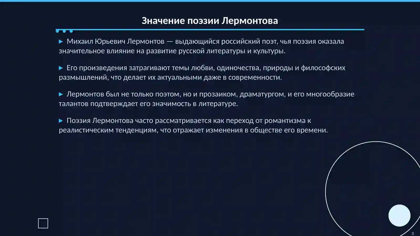 День поэзии М. Ю. Лермонтова «Листок» 3