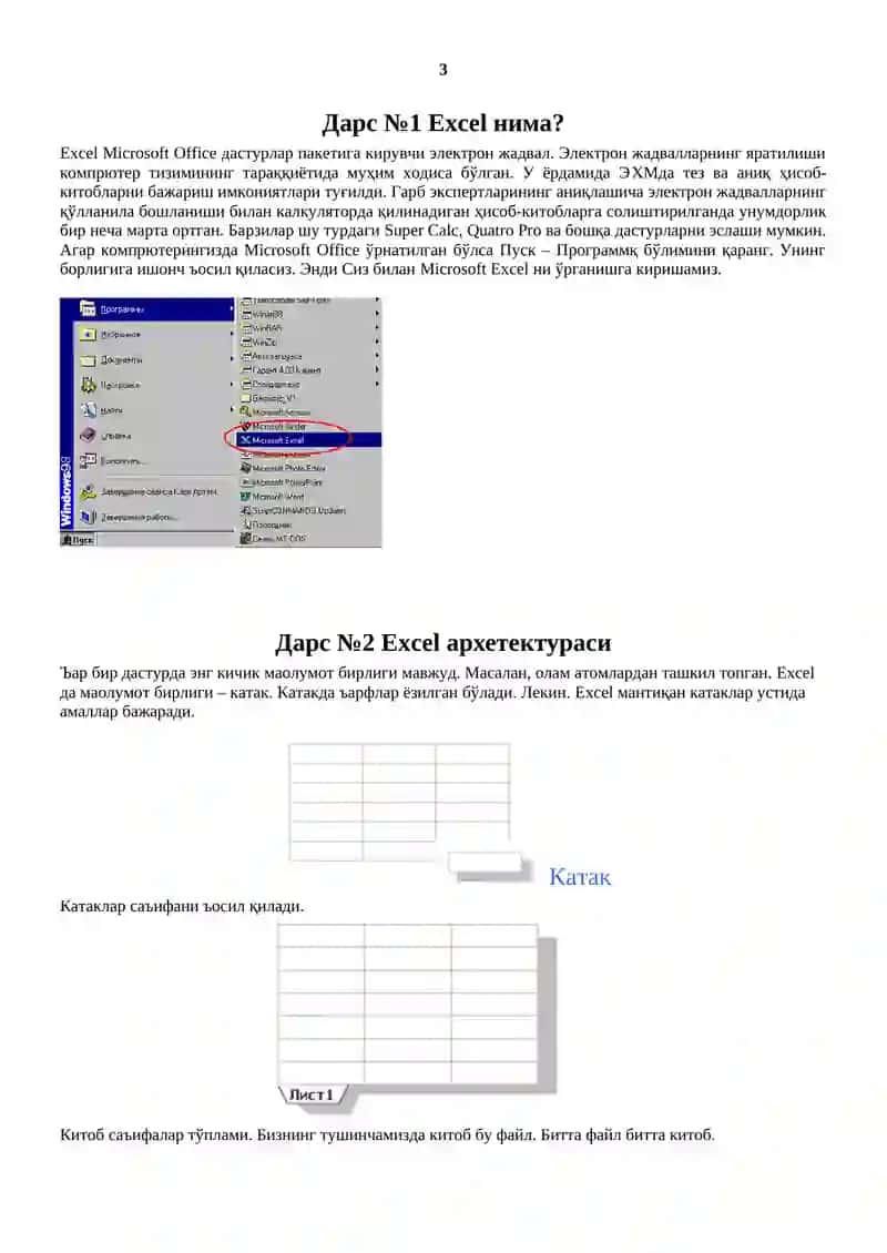 Microsoft Excel 3