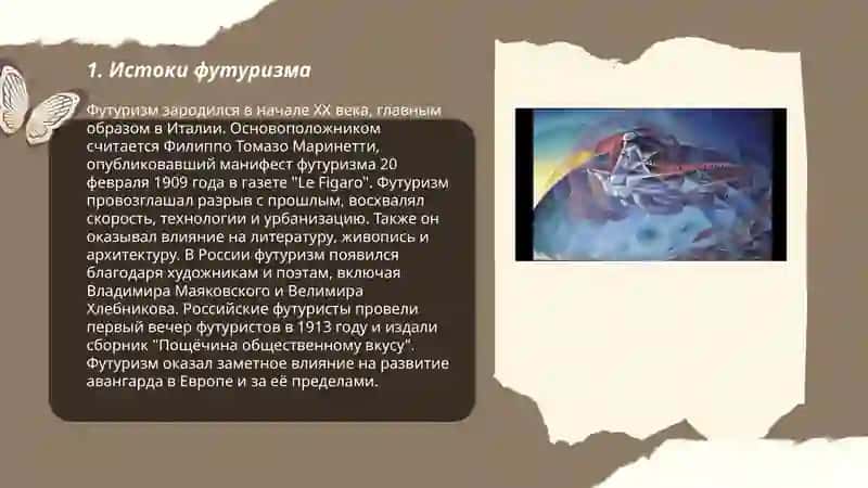Футуризм 3