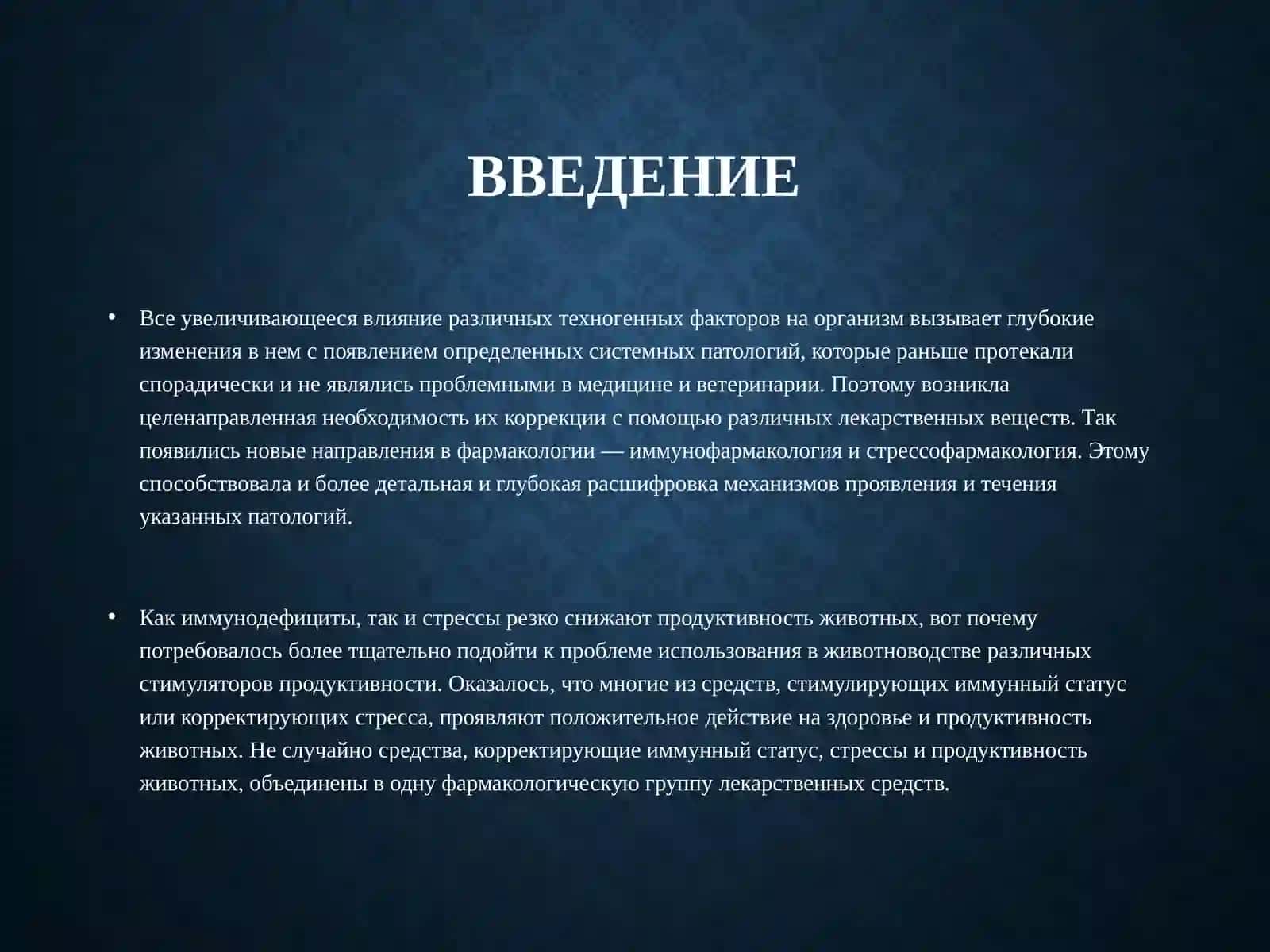 Средства, влияющие на иммунитет 3