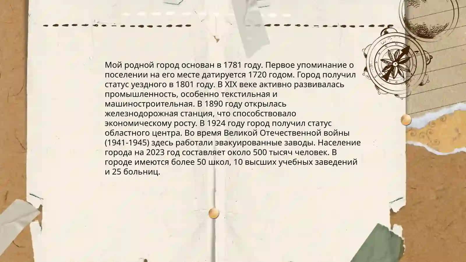 Мой родной город 3