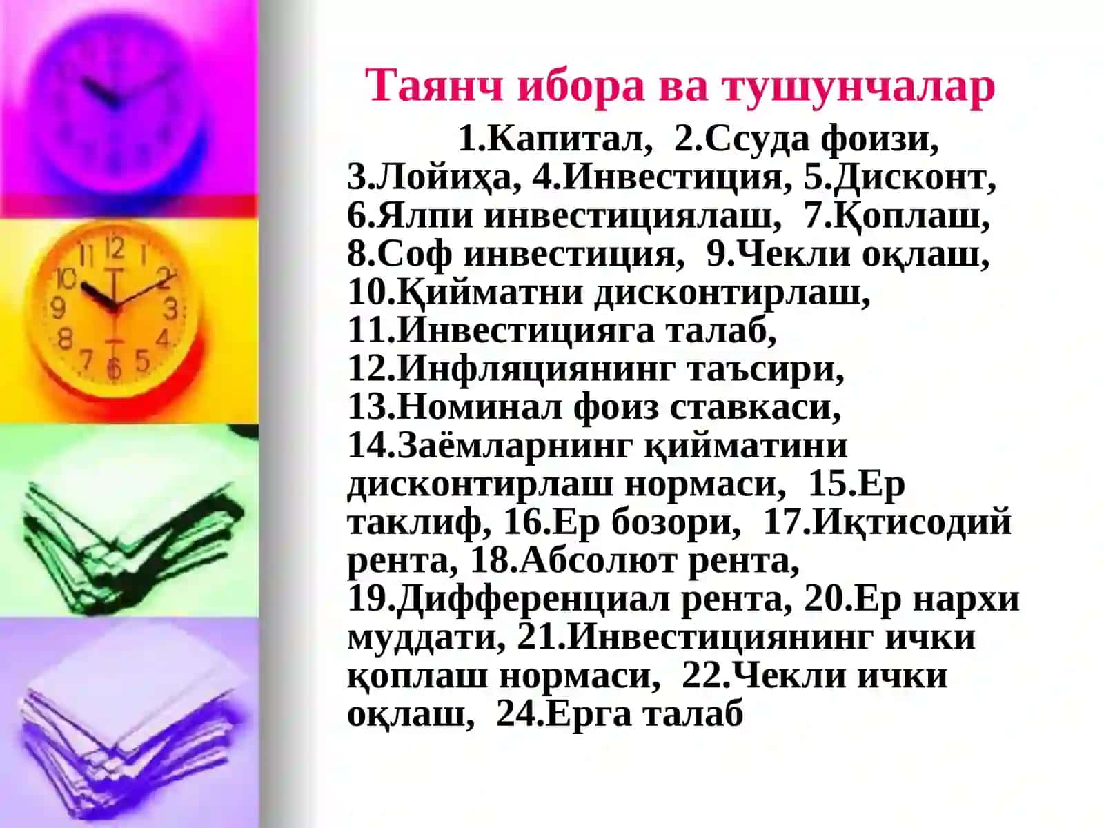 15-МАВЗУ: Капиталқўйилмалар ва капитал бозори 3
