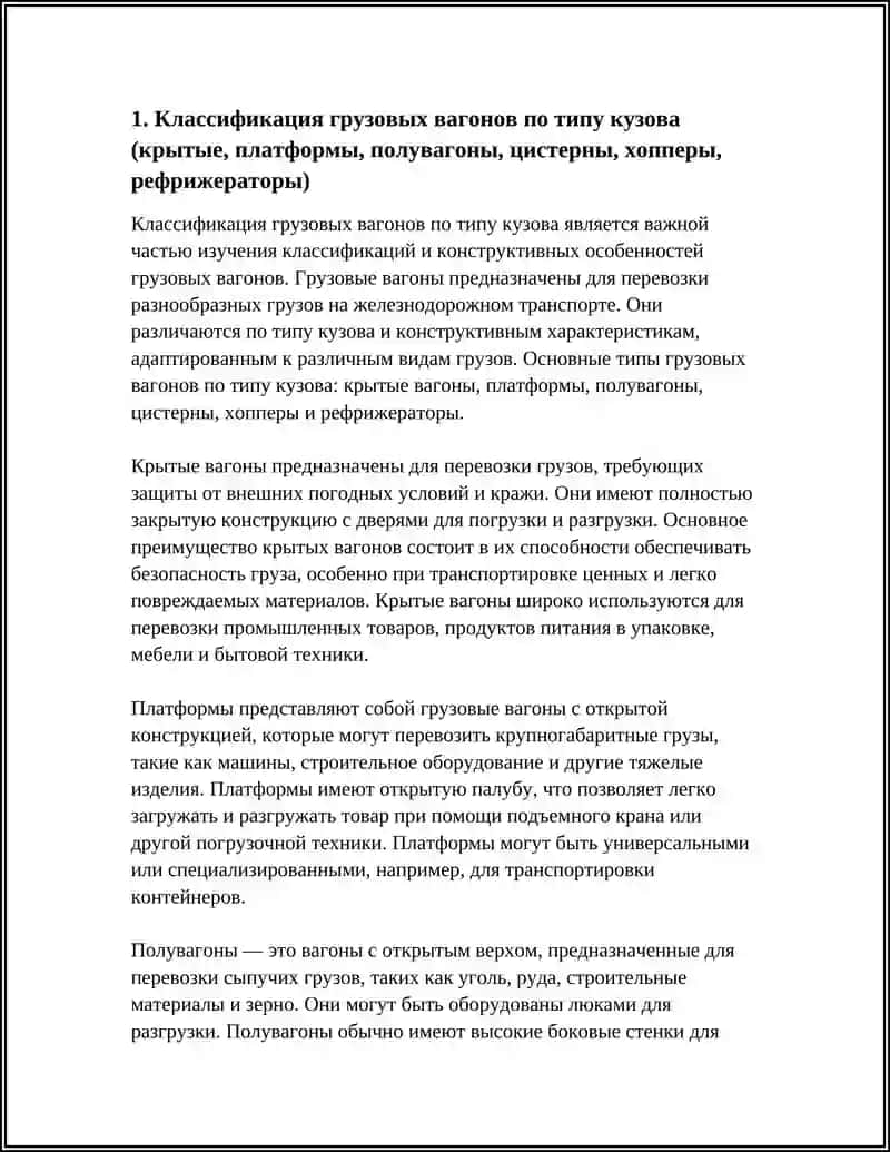 КЛАССИФИКАЦИЯ И КОНСТУКТИВНЫЕ ОСОБЕННОСТИ ГРУЗОВЫХ ВАГОНОВ 3
