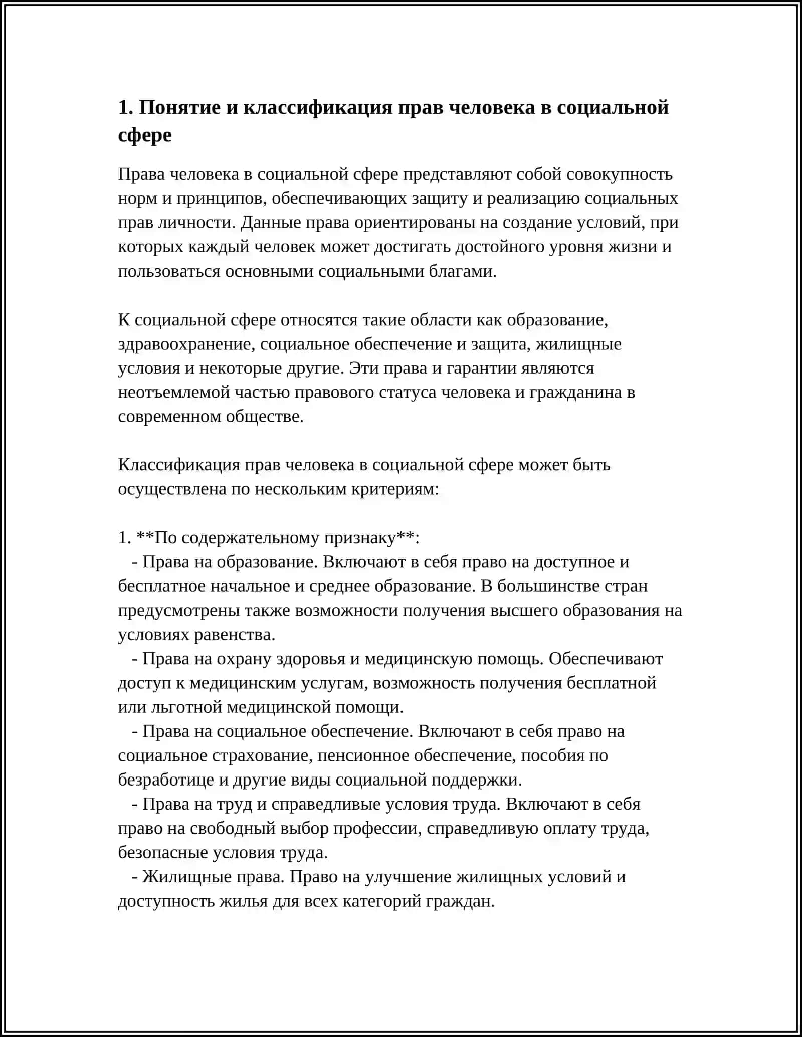 УЧЕБНИК 10-«Г» КЛАССА REFERAT 3