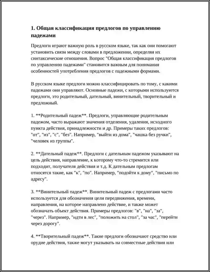 ОСОБЕННОСТИ УПОТРЕБЛЕНИЯ ПРЕДЛОГОВ С ПАДЕЖНЫМИ ФОРМАМИ 3