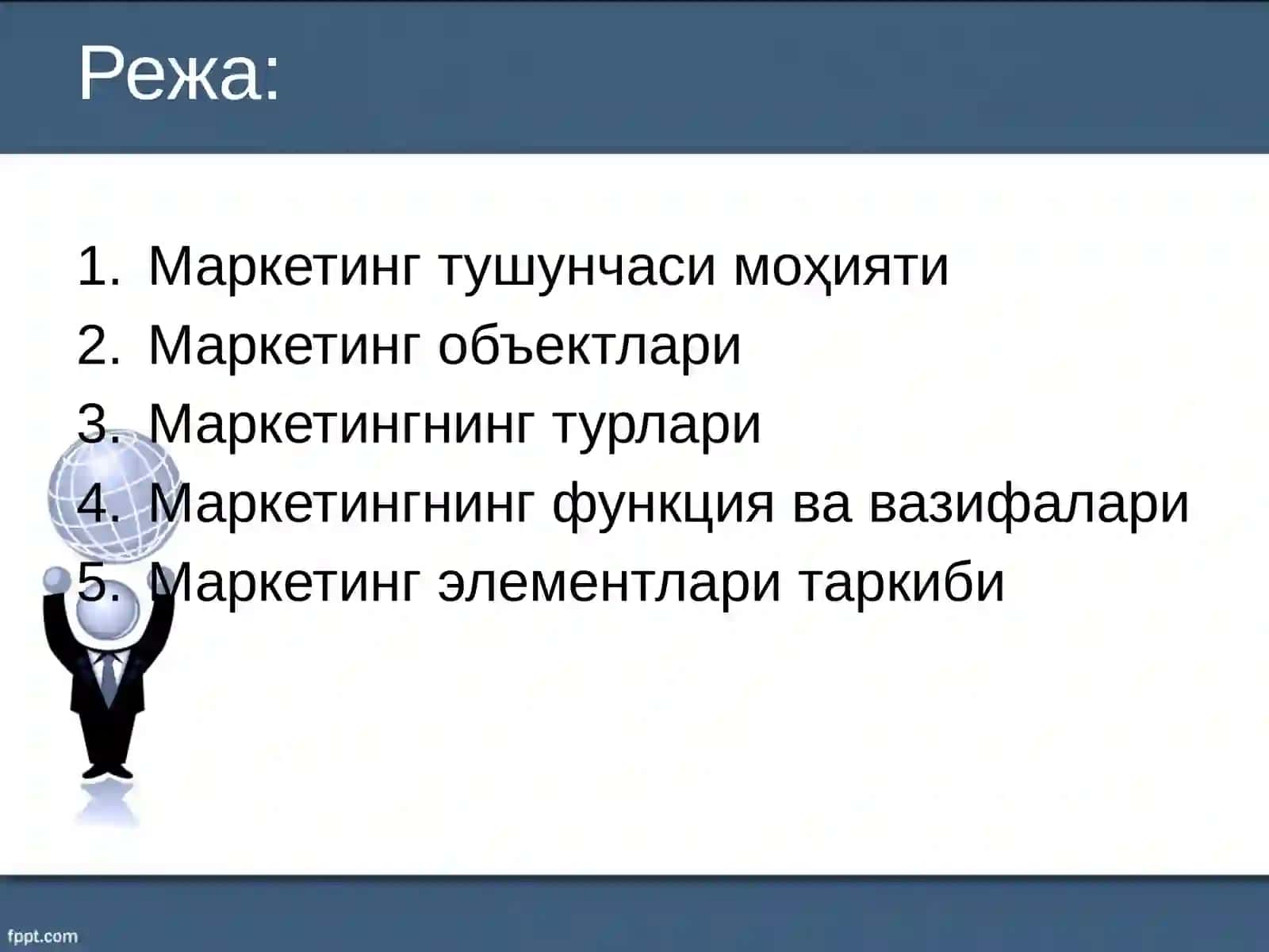 Маркетингнинг асосий тушунчалари ва маркетинг жараёни 3