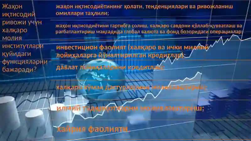 Халқаро молия ташкилотлари 3