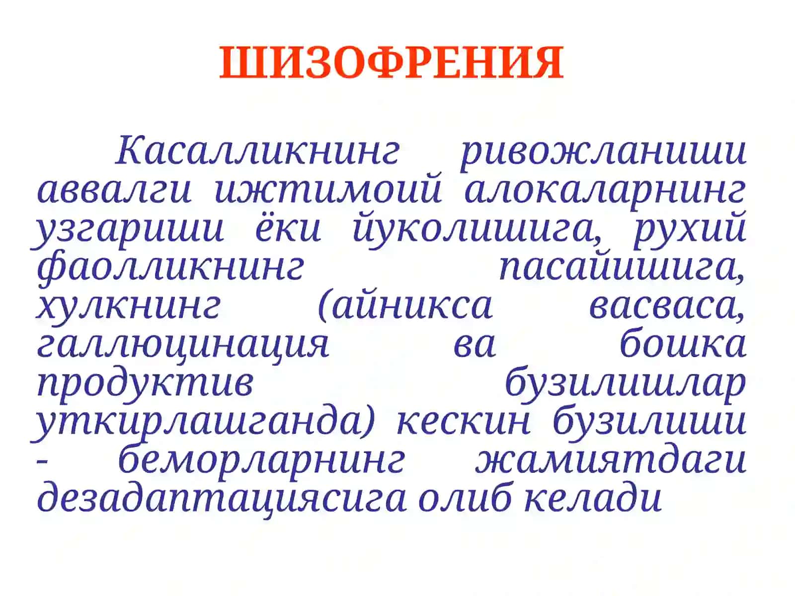 ШИЗОФРЕНИЯ 3