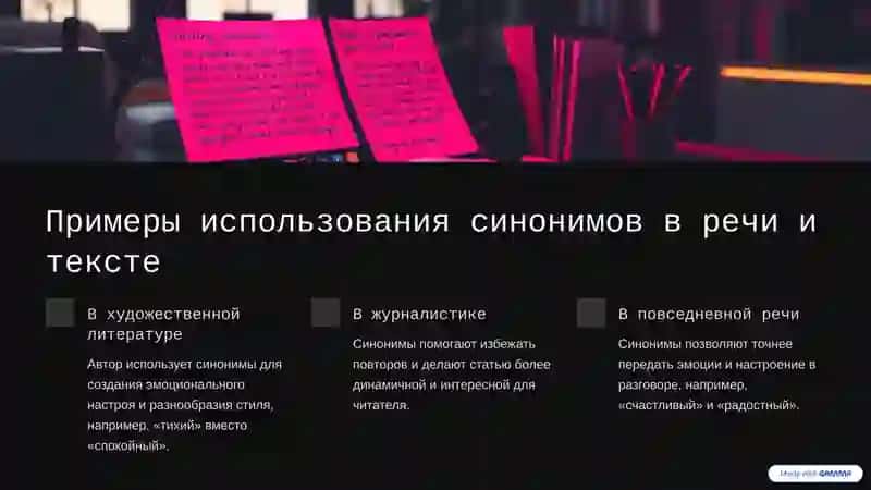 Синонимы, Антонимы, Паронимы: Определения и Примеры 3