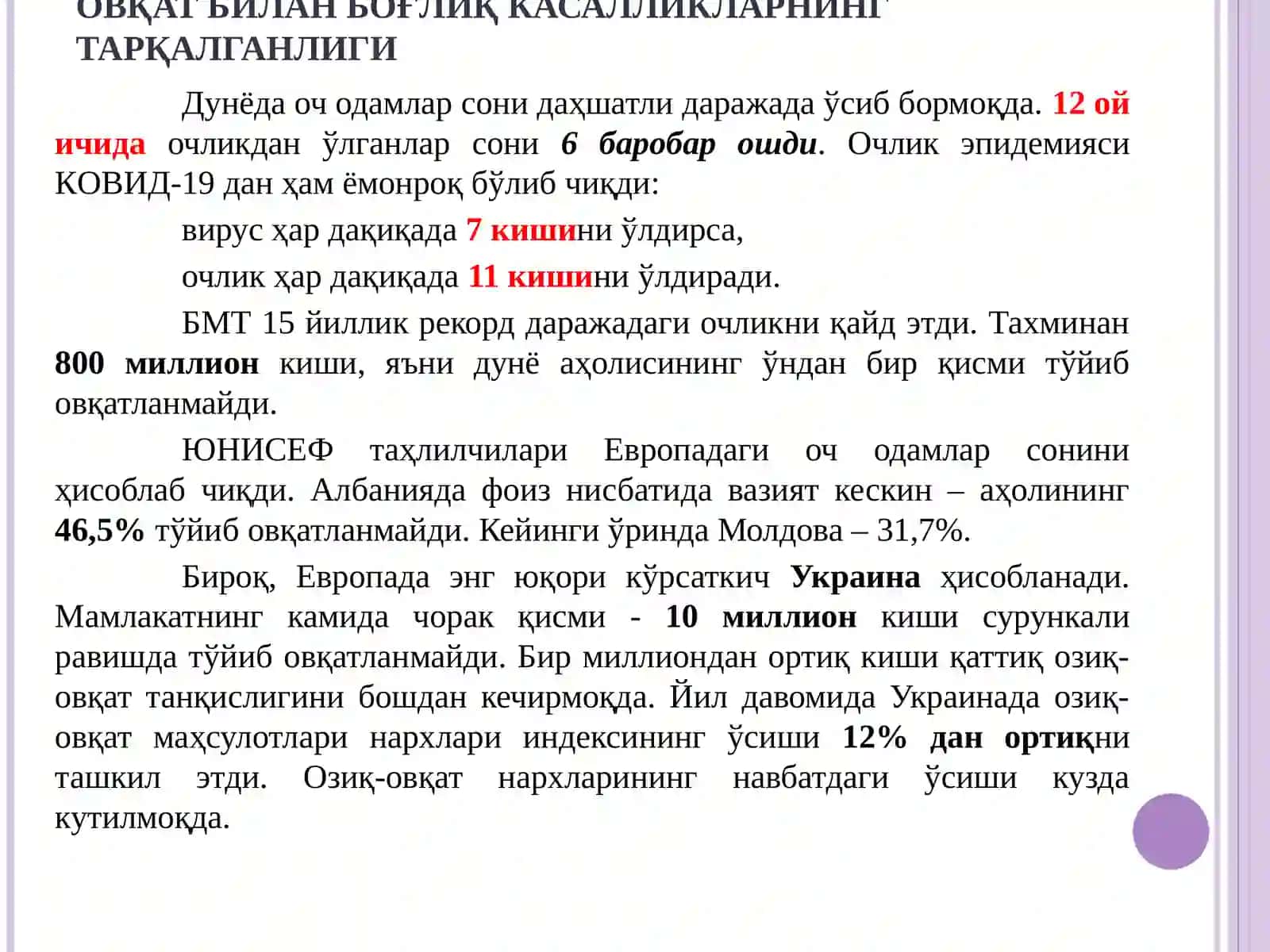 АЛИМЕНТАР БОҒЛИҚ ВА ЦИВИЛИЗАЦИЯ КАСАЛЛИКЛАРИ 3