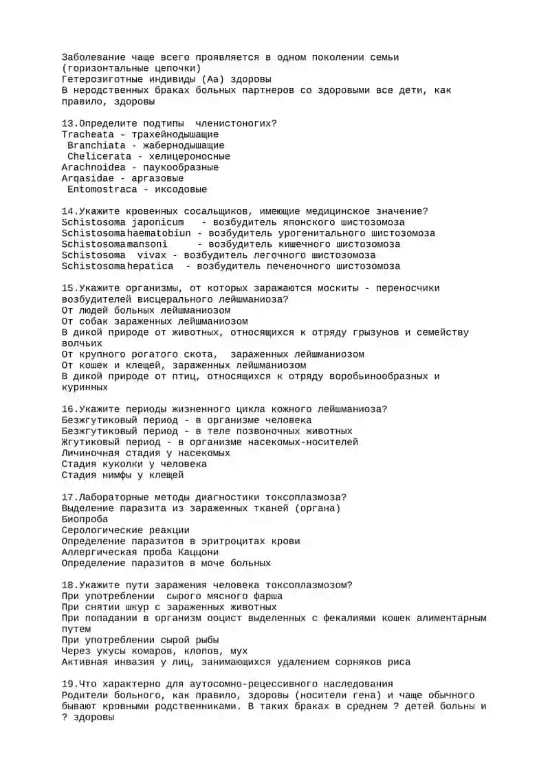 Микоплазма 3