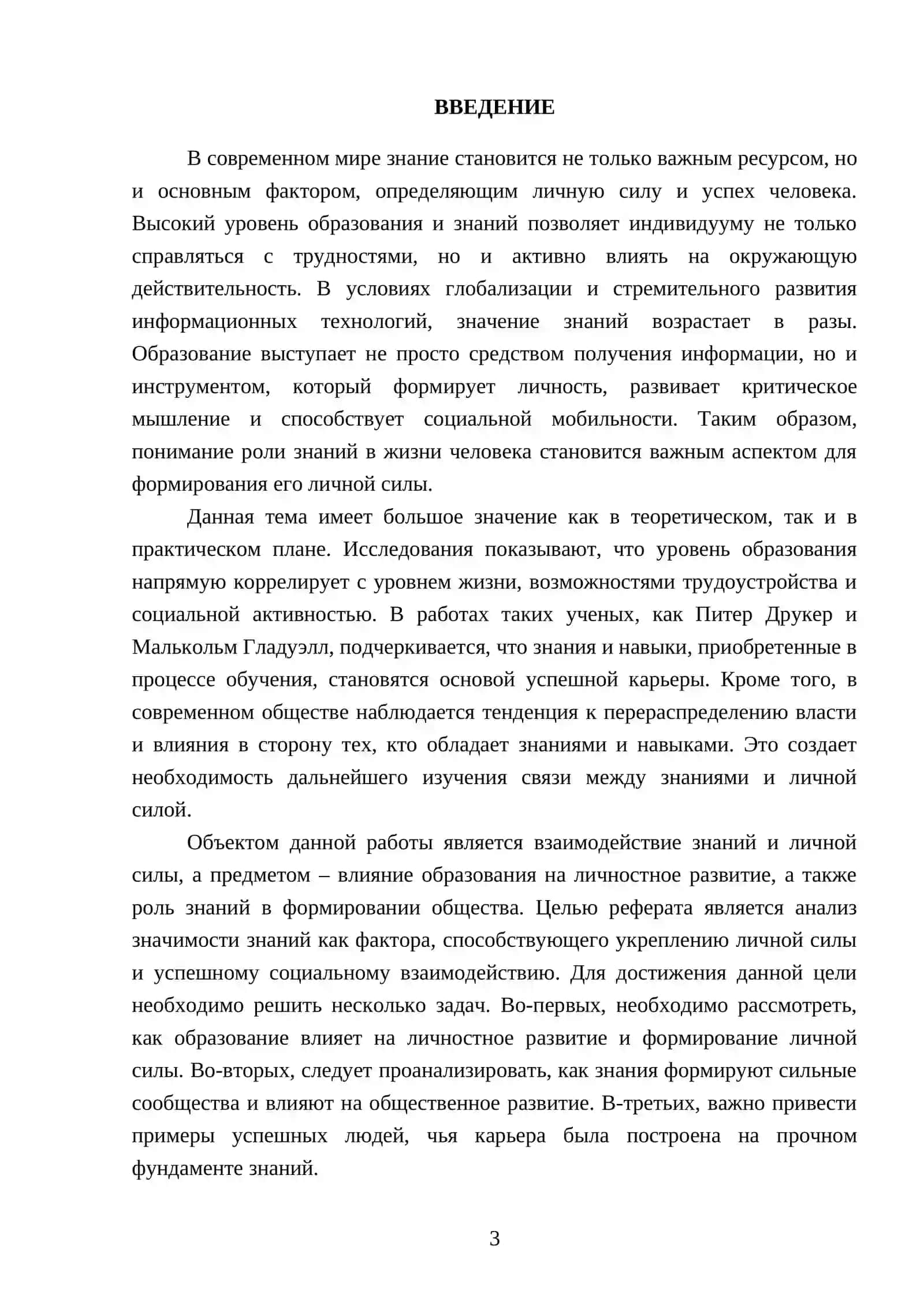Знание делает человека сильным 3