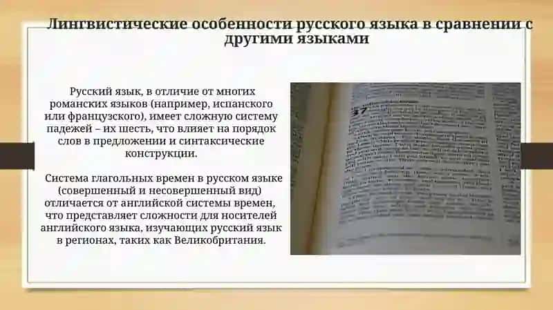 Русский язык: генеалогическое древо и языковые семьи 3