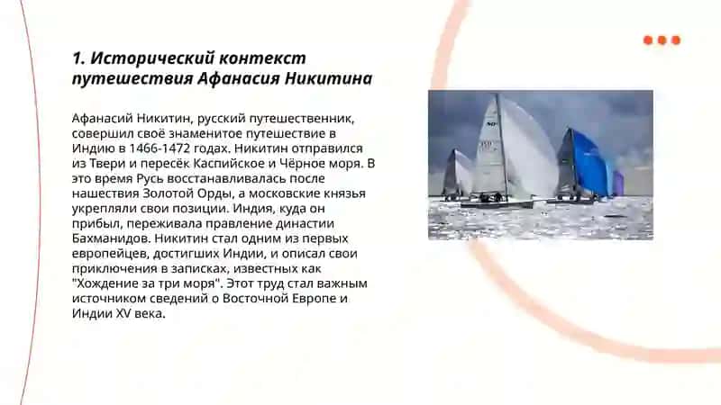 Хождение за три моря 3