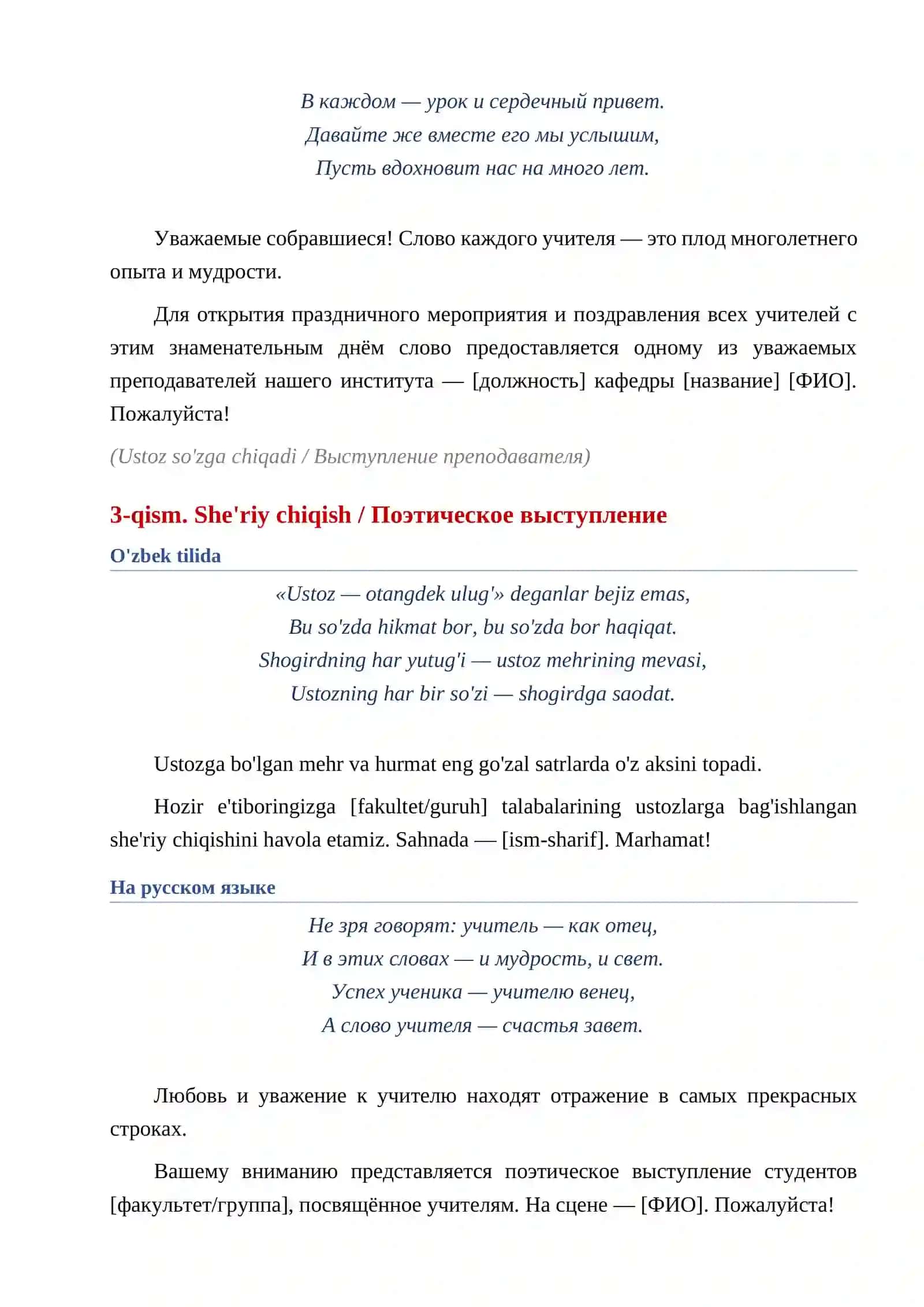 1-oktabr oqituvchilar kuni bayramiga boshlovchi nutqi uchun ssenary ozbek va rus tilida 3