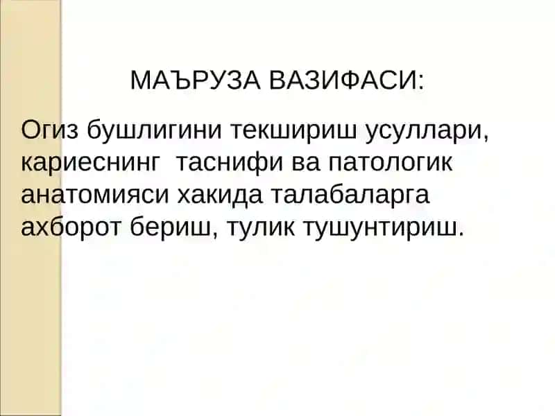 Терапевтик стоматология клиникасида касалликларни текшириш 3